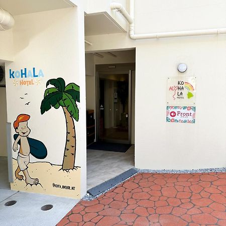 Kohala　Hotel Naha Dış mekan fotoğraf